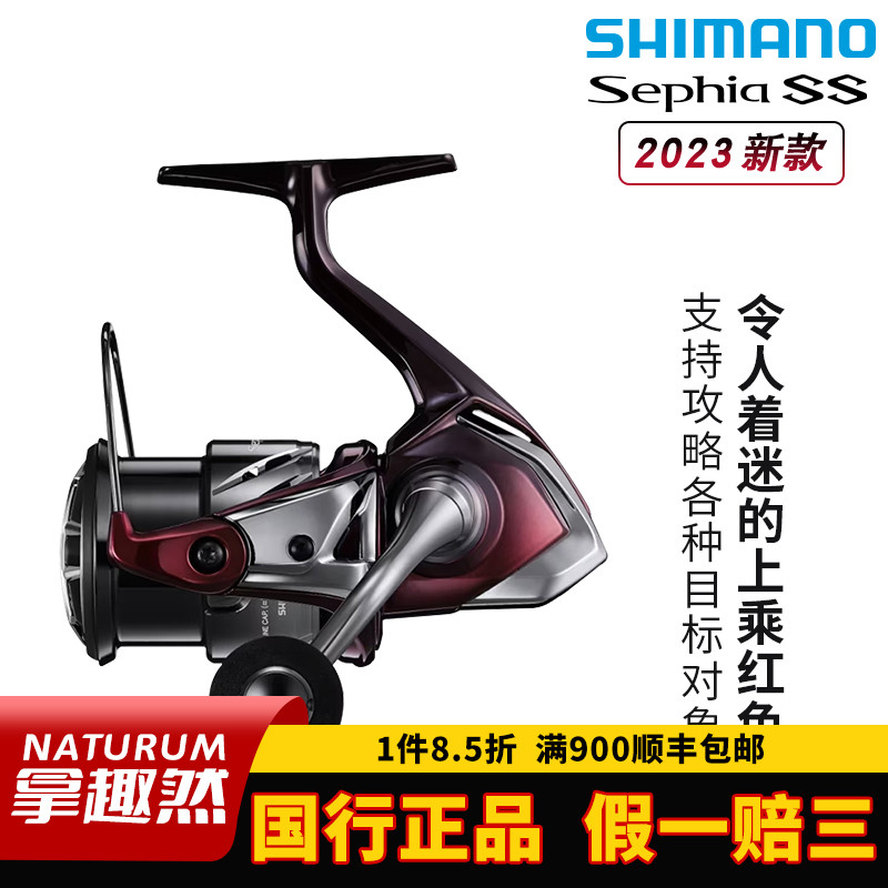 SHIMANO禧玛诺23款Sephia SS纺车轮路亚鱿鱼轻量双摇把握把木虾轮