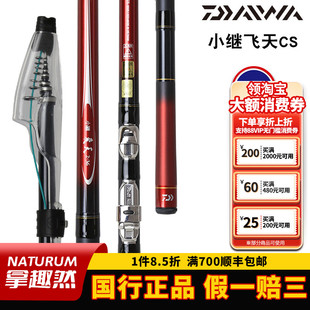 DAIWA达亿瓦小继飞天CS矶钓竿小矶渔竿海杆船矶竿钓鱼竿短矶钓竿
