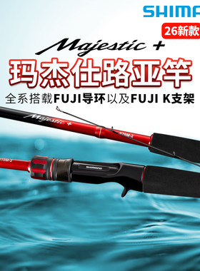 26款禧玛诺Majestic马杰士路亚竿玛杰仕远投鱼竿鲈鱼鳜鱼入门钓竿