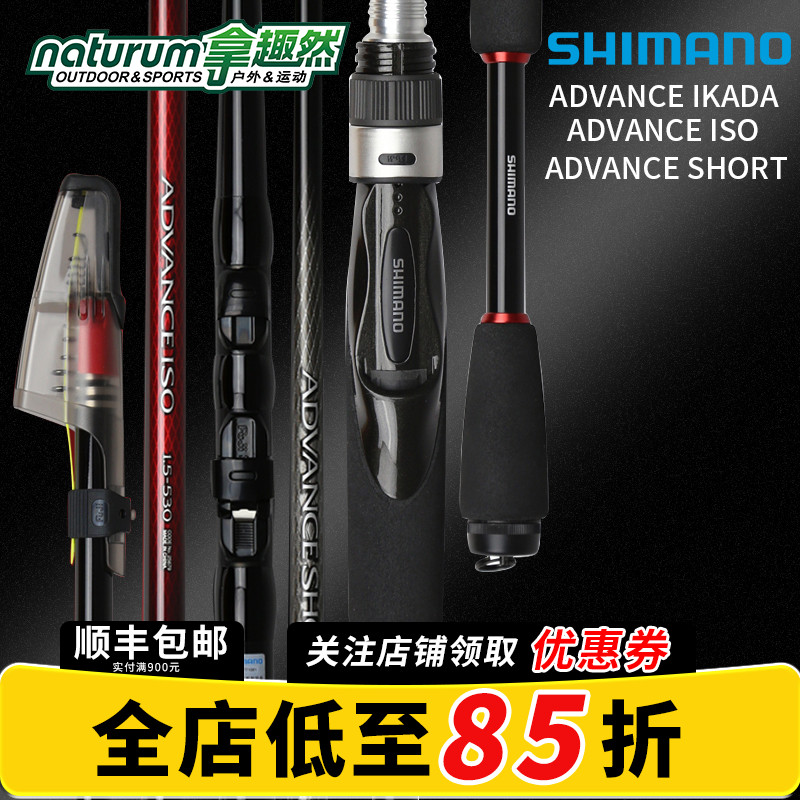 SHIMANO禧玛诺ADVANCE SHORT ISO IKADA矶钓竿轻量小矶竿船矶鱼竿
