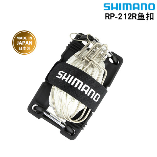 SHIMANO禧玛诺RP-212R路亚活鱼扣锁鱼器便携轮式拴鱼绳鱼锁绳