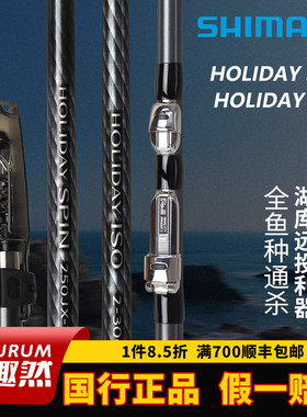 SHIMANO禧玛诺HOLIDAY ISO/SPIN假日矶钓竿海钓竿远投抛竿进口碳