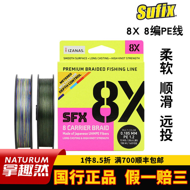 Sufix梭飞士8X进口原丝PE线8编线路亚海钓主线拉力强耐磨远投鱼线