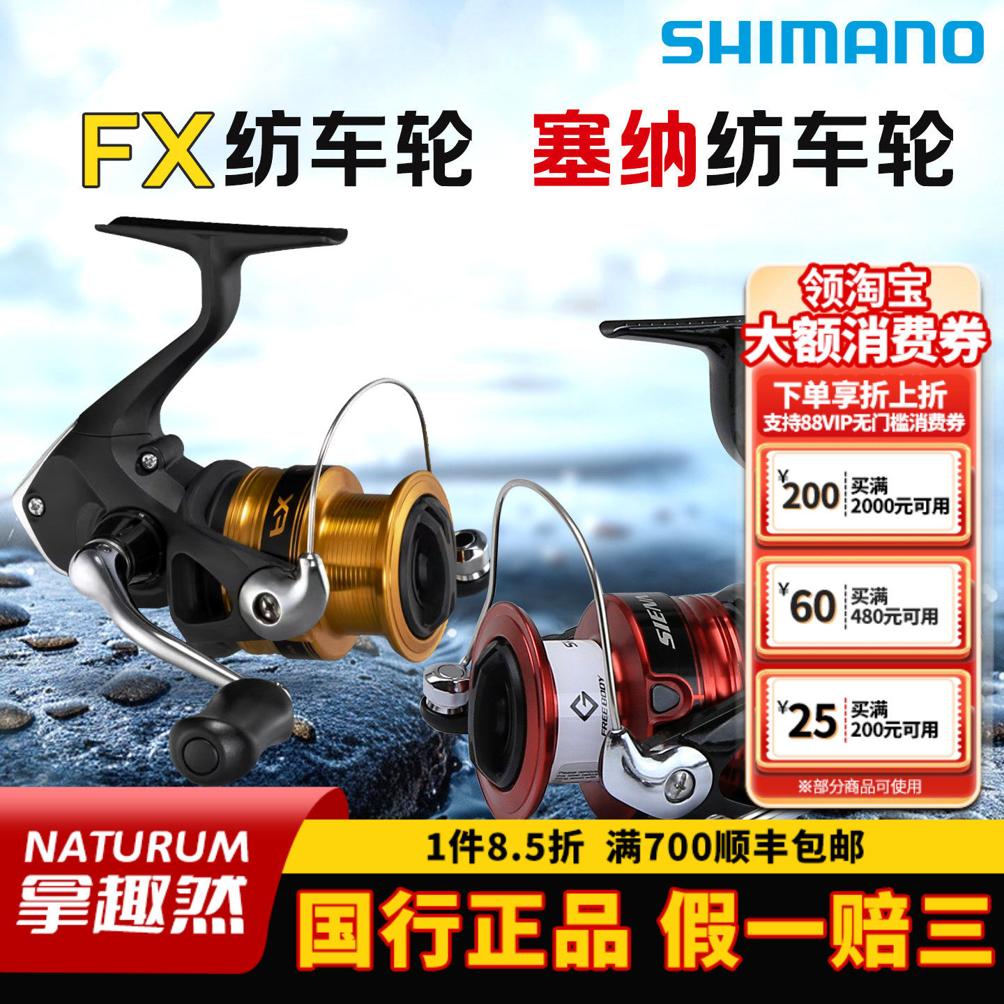 SHIMANO禧玛诺SIENNA塞纳纺车轮新手路亚轮FX鱼线轮矶钓轮远投轮,户外/登山/野营/旅行用品,鱼线轮,淘宝优惠券,粉丝福利购,淘宝优惠卷