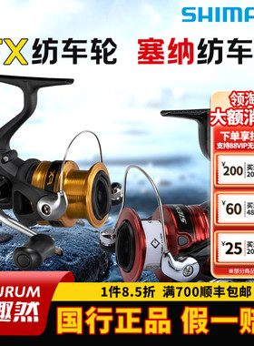 SHIMANO禧玛诺SIENNA塞纳纺车轮新手路亚轮FX鱼线轮矶钓轮远投轮