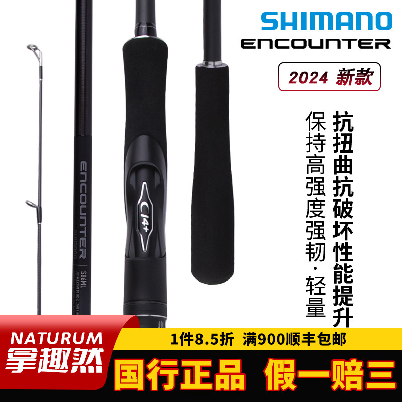 SHIMANO禧玛诺直柄 路亚竿24新款 ENCOUNTER 远投钓竿海鲈竿翘嘴
