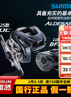 禧玛诺SHIMANO25款/22款阿德DC ALDEBARAN BFS微物水滴轮远投渔轮