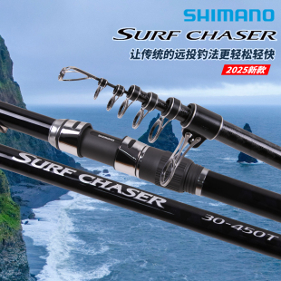 SHIMANO禧玛诺25新款SURF CHASER振出式沙滩远投竿路亚竿鱼竿
