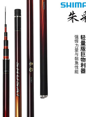 禧玛诺朱彩台钓竿大物竿轻量款振出式湖泊水库江河手杆碳素钓鱼竿