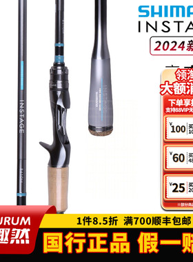 禧玛诺SHIMANO24新款INSTAGE路亚竿海钓海鲈竿船钓竿马鲛鱼远投竿