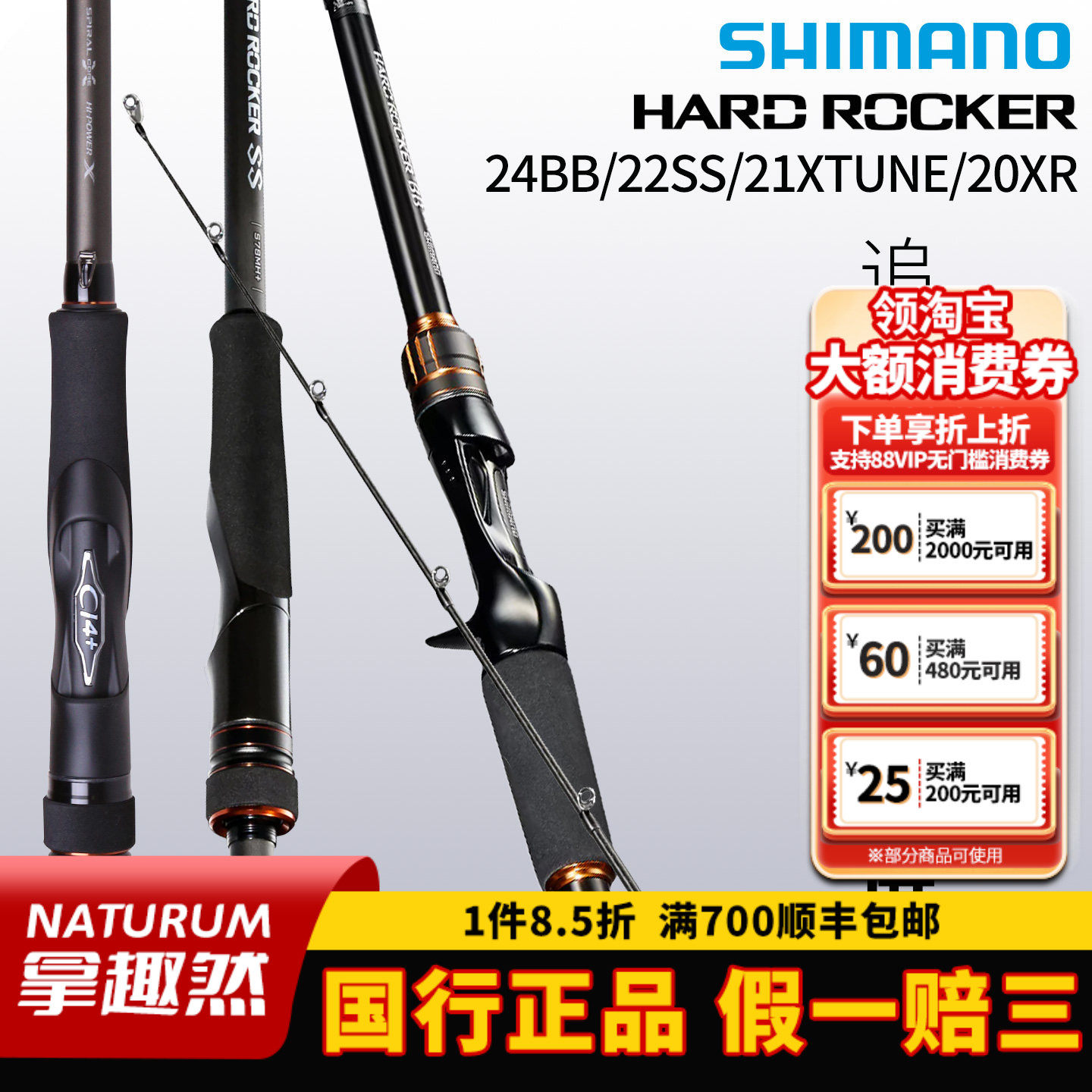 SHIMANO禧玛诺24款HARD ROCKER BB SR SS XTUNE鱼竿大根竿路亚竿,户外/登山/野营/旅行用品,路亚竿,淘宝优惠券,粉丝福利购,淘宝优惠卷