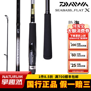 DAIWA达亿瓦 23款SEABASS_FLAT X 路亚竿远投淡海钓竿翘嘴鲈鱼竿