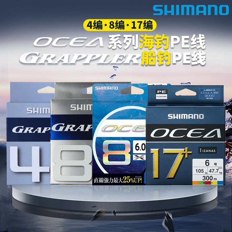 SHIMANO禧玛诺GRAPPLER盖普乐8编OCEA 17编PE线五色海钓铁板鱼线