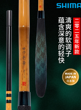 SHIMANO禧玛诺 特作色华并继软式侗调子台钓竿25年新款钓竿鲫鱼竿