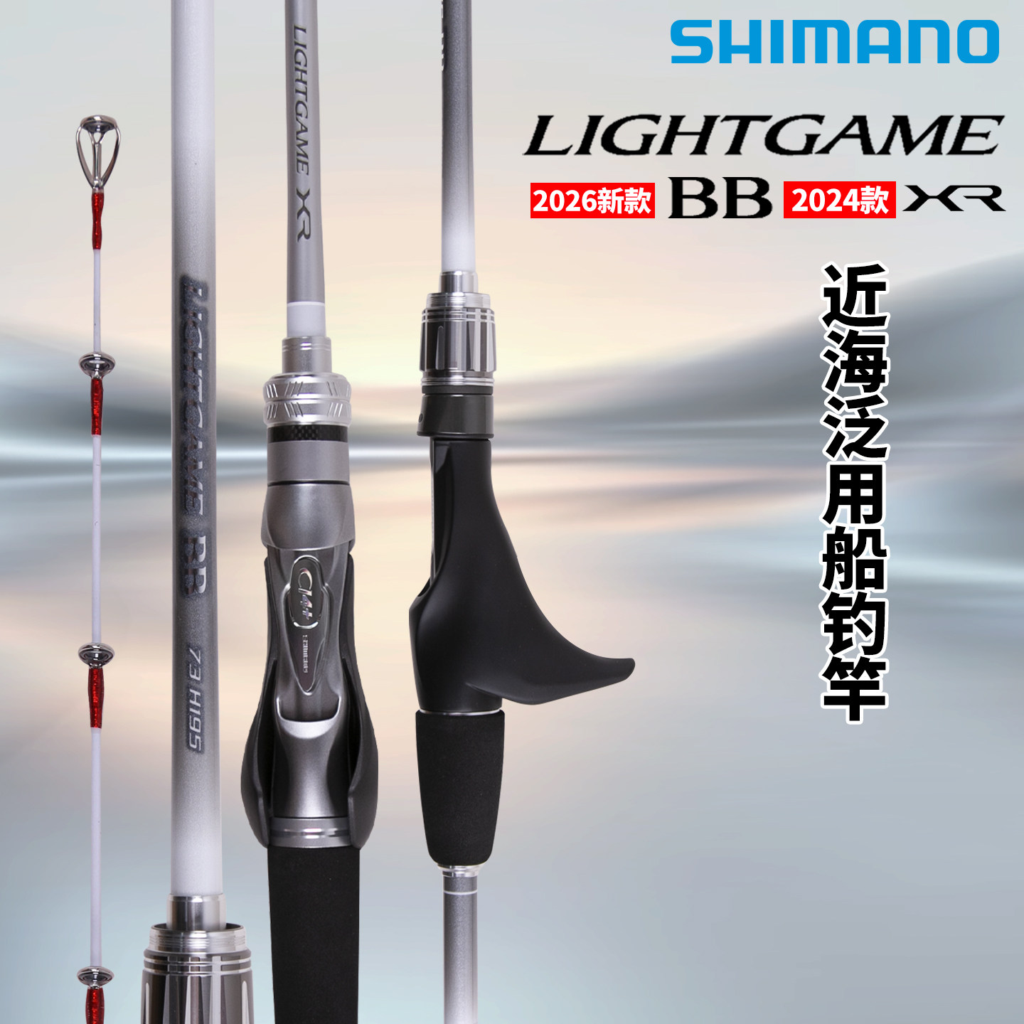 禧玛诺26新款船钓竿枪柄LIGHTGAME BB SHIMANO实心海钓竿海竿路亚