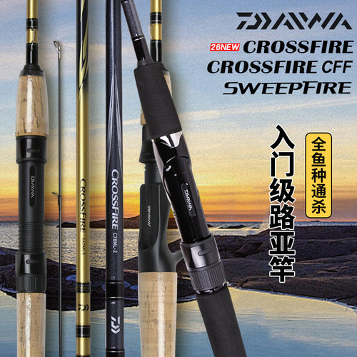 CROSSFIRESWEEPFIRE鱼竿正品