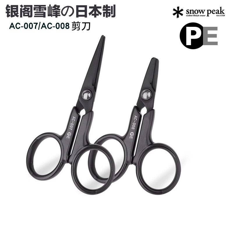 日本snowpeak雪峰PE线剪刀AC-007 008多功能钓鱼剪刀路亚线剪线器