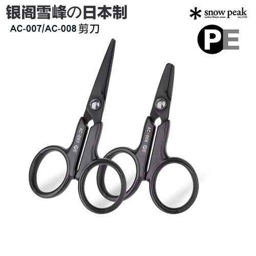 日本snowpeak雪峰PE线剪刀AC-007 008多功能钓鱼剪刀路亚线剪线器