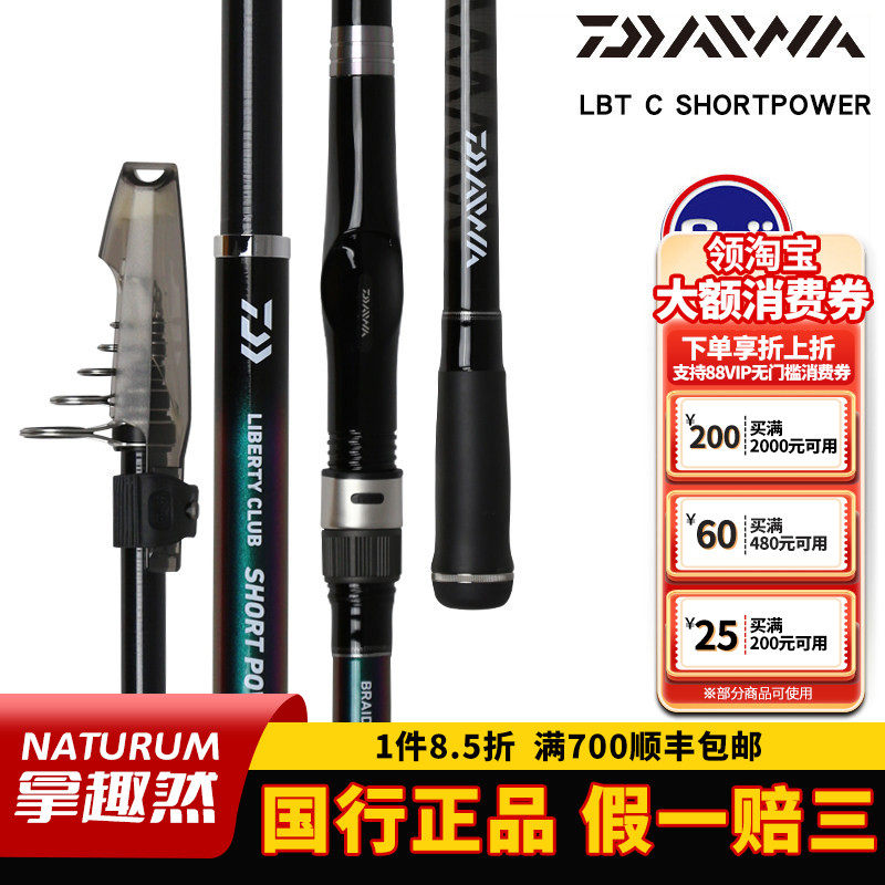 DAIWA达亿瓦新款LBT C SHORT POWER船钓竿短投竿海竿多用途钓鱼竿,户外/登山/野营/旅行用品,筏钓竿,淘宝优惠券,粉丝福利购,淘宝优惠卷