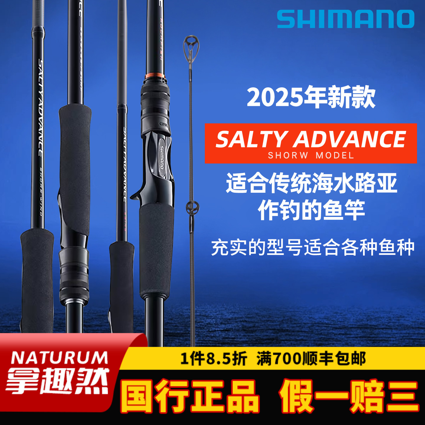 SHIMANO禧玛诺25款SALTY ADVANCE海鲈竿路亚竿岸抛铁板木虾海钓竿