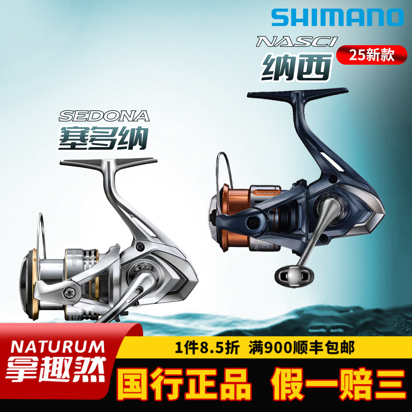 纳西塞多纳禧玛诺纺车轮