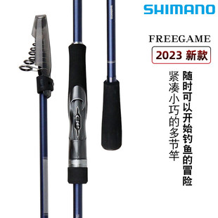 SHIMANO禧玛诺23款 旅行竿振出路亚竿远投杆轻量杆 FREEGAME便携式
