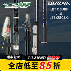 DAIWA达亿瓦LBT C SURF 矶钓竿机杆矶钓滑漂远投钓鱼竿正品官方
