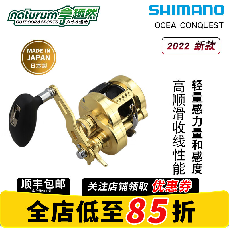SHIMANO禧玛诺新款OCEA CONQUEST 301HG小金轮船钓铁板慢摇鼓