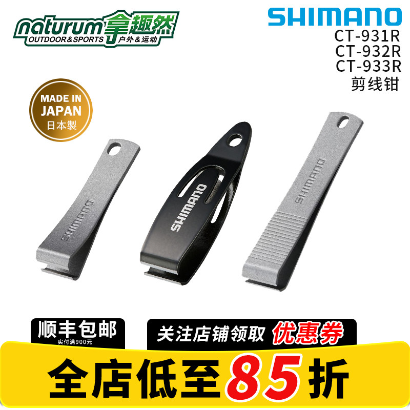 SHIMANO禧玛诺垂钓工具剪线钳