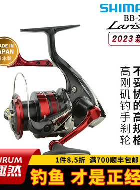 SHIMANO禧玛诺23款BB-X LARISSA拉丽莎手刹轮纺车轮海钓矶钓渔轮