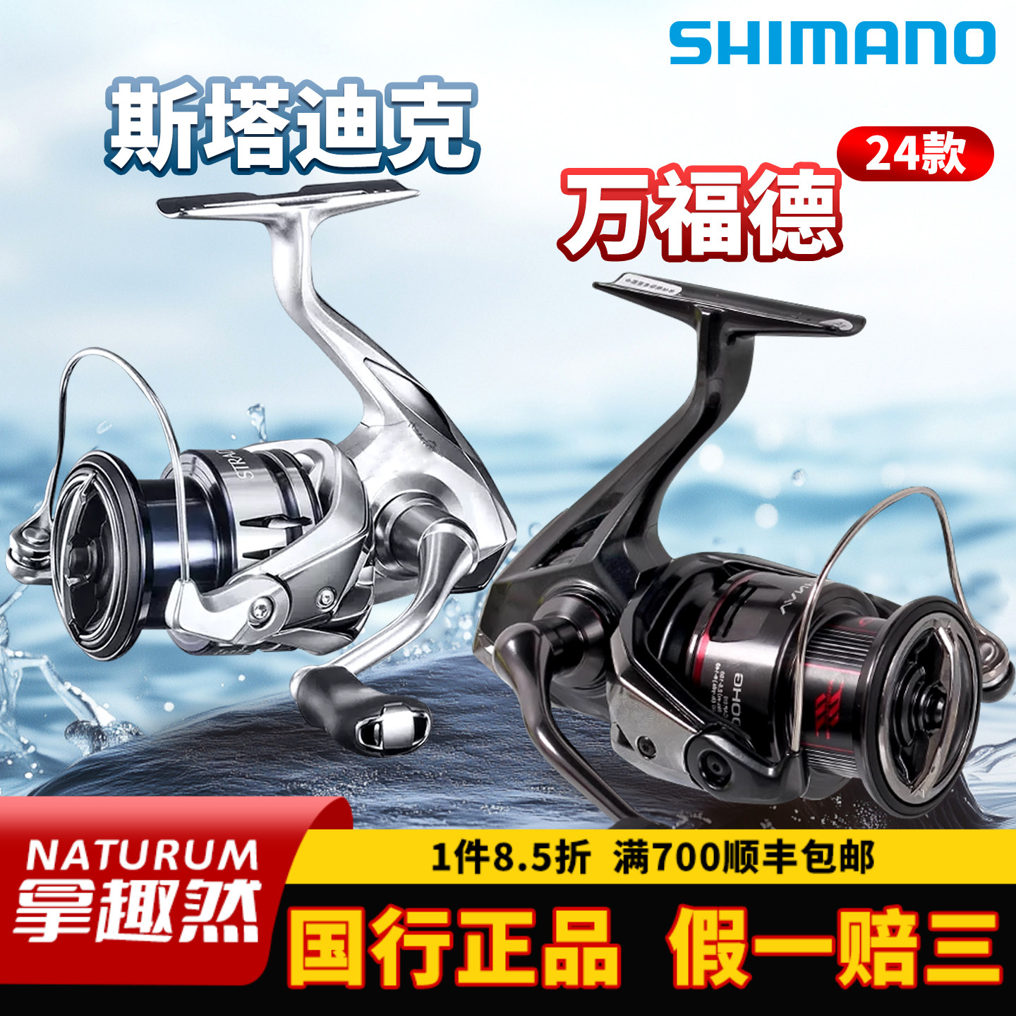 禧玛诺纺车轮23款斯塔迪克stradic/24款vanford万福德路亚2500shg