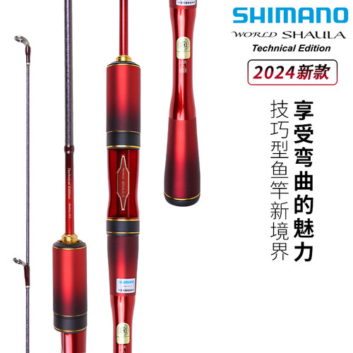 SHIMANO禧玛诺沙湖啦24款WORLD SHAULA TE路亚微物溪流马口鳟鱼竿