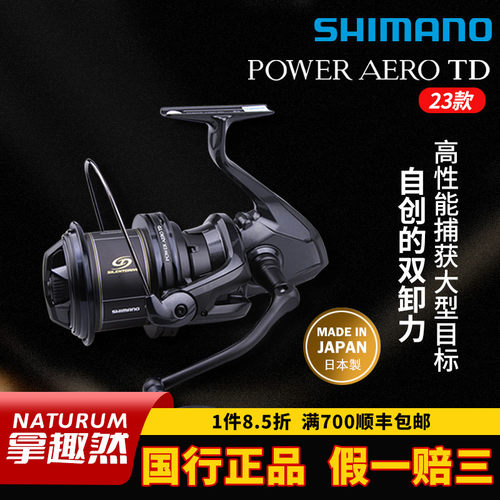 SHIMANO禧玛诺23新款POWER AERO TD远投纺车轮锚鱼专用垂钓渔轮