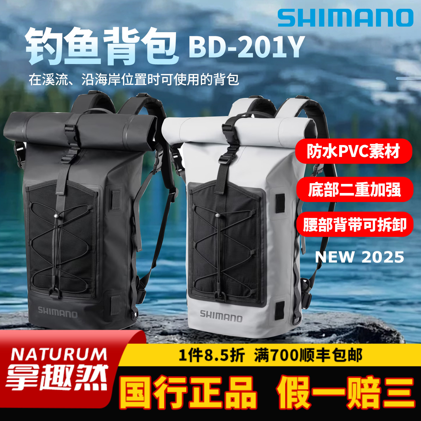 SHIMANO禧玛诺25新款BD-201Y垂钓者防水背包路亚包内部收纳口袋