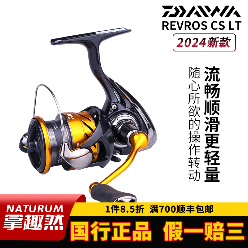 DAIWA达亿瓦24新款REVROS LT纺车轮轻量远投路亚海钓进口鱼线渔轮