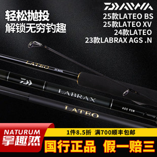 DAIWA达亿瓦LATEO老铁25款 AGS.N海鲈杆远投路亚竿 兰博士LABRAX