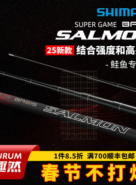 SHIMANO 禧玛诺 台钓竿 25新款 SUPERGAME BASIS SALMON溪流竿