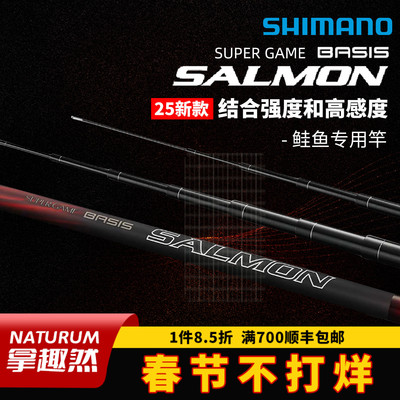 SHIMANO 禧玛诺 台钓竿 25新款 SUPERGAME BASIS SALMON溪流竿