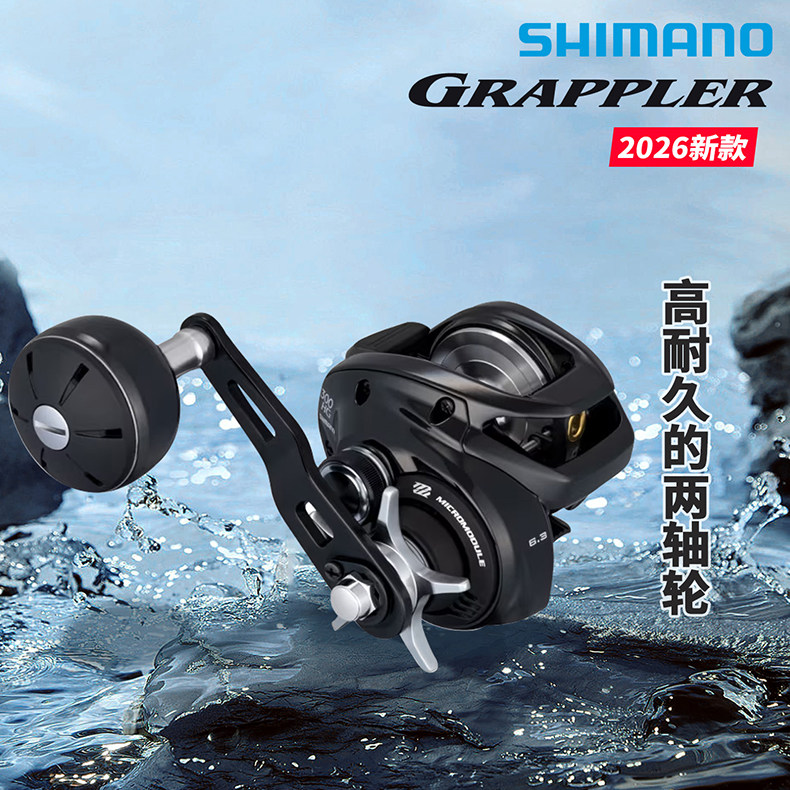 SHIMANO禧玛诺26新款300HG盖普乐GRAPPLER海船钓慢摇铁板水滴鱼轮 - 实物图