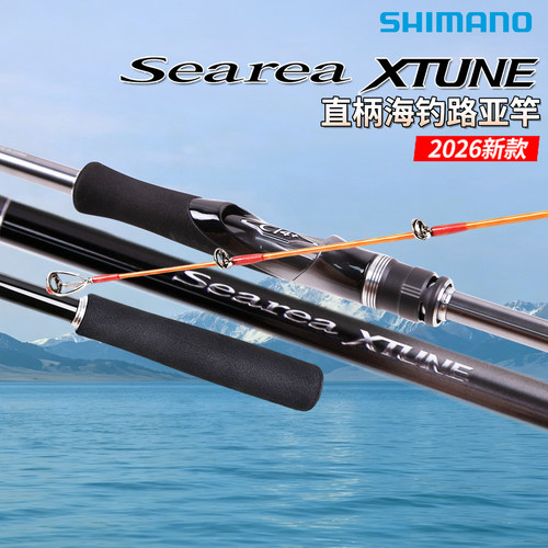 SHIMANO禧玛诺 26款 SEAREA XTUNE UKISASOI 船钓路亚竿