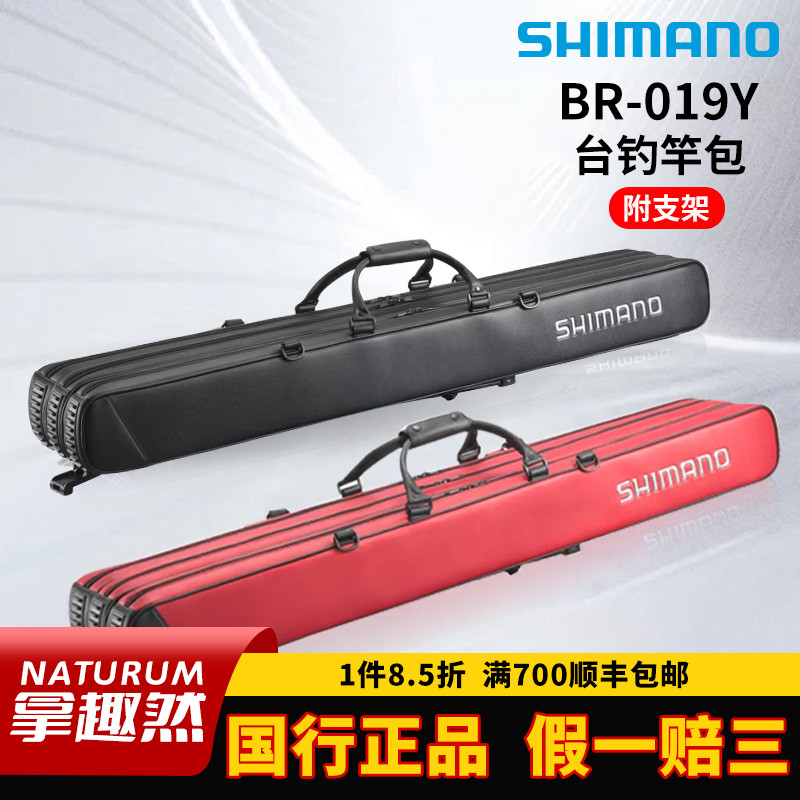 禧玛诺SHIMANO路亚收纳钓鱼台钓竿包BR-019Y鱼竿包大容量渔具杆包