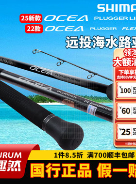 SHIMANO禧玛诺25新款OCEA PLUGGER LIMITED海钓远投竿铁板竿