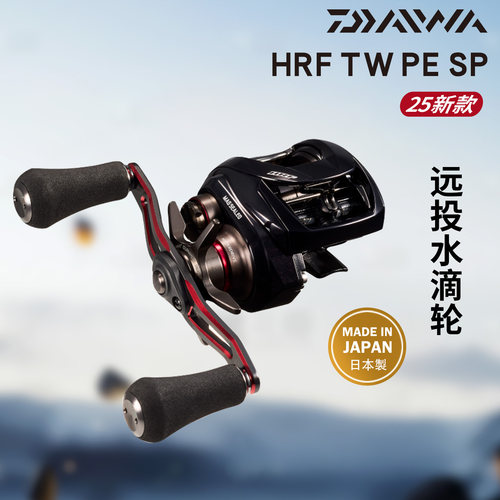 DAIWA达亿瓦水滴轮25新款 HRF TW PE SP 鲈鱼翘嘴远投路亚轮渔轮