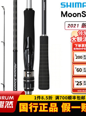 SHIMANO禧玛诺21新款MoonShot路亚竿岸抛远投竿海鲈竿翘嘴竿鱼竿
