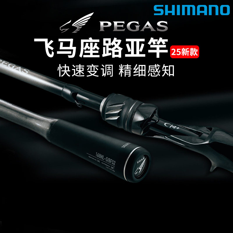 禧玛诺鱼竿PEGAS天飞马座路亚竿鳜鱼竿海鲈鱼杆钓鱼竿远投野枪柄