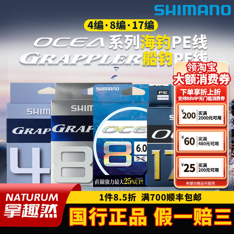SHIMANO禧玛诺GRAPPLER盖普乐8编OCEA 17编PE线五色海钓铁板鱼线,户外/登山/野营/旅行用品,鱼线,淘宝优惠券,粉丝福利购,淘宝优惠卷