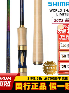 SHIMANO禧玛诺WORLD SHAULA LIMITED 25沙湖拉彩虹杆远投路亚竿