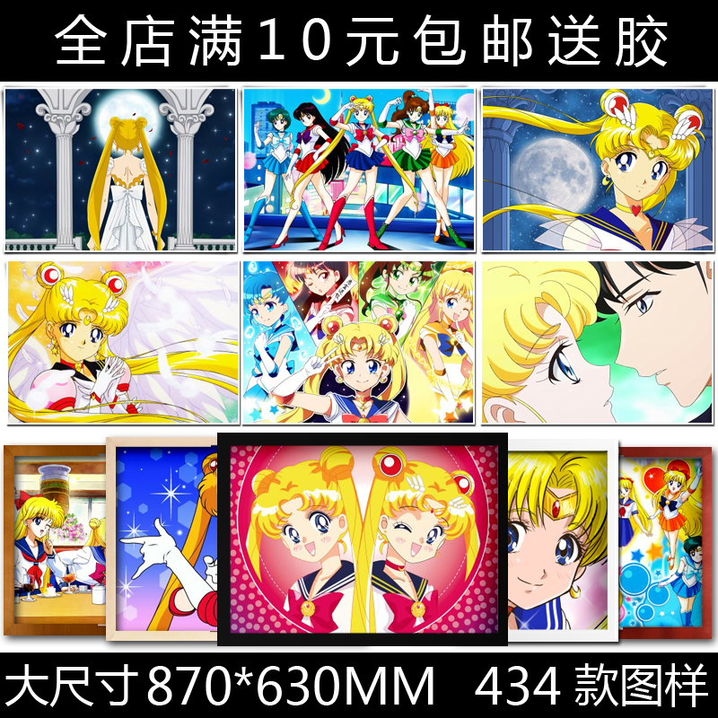 美少女战士魔法动漫月野兔海报装饰画大号相框宿舍卧室墙画贴画