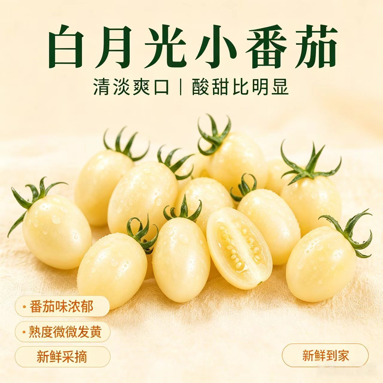 白月光白色小番茄鲜食迷你白玉圣女果营养美味黑珍珠水果零食