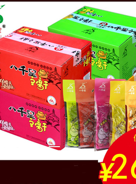 陕西特产延安甘泉八千里豆腐干辣条素小吃网红豆干办公室零食热销